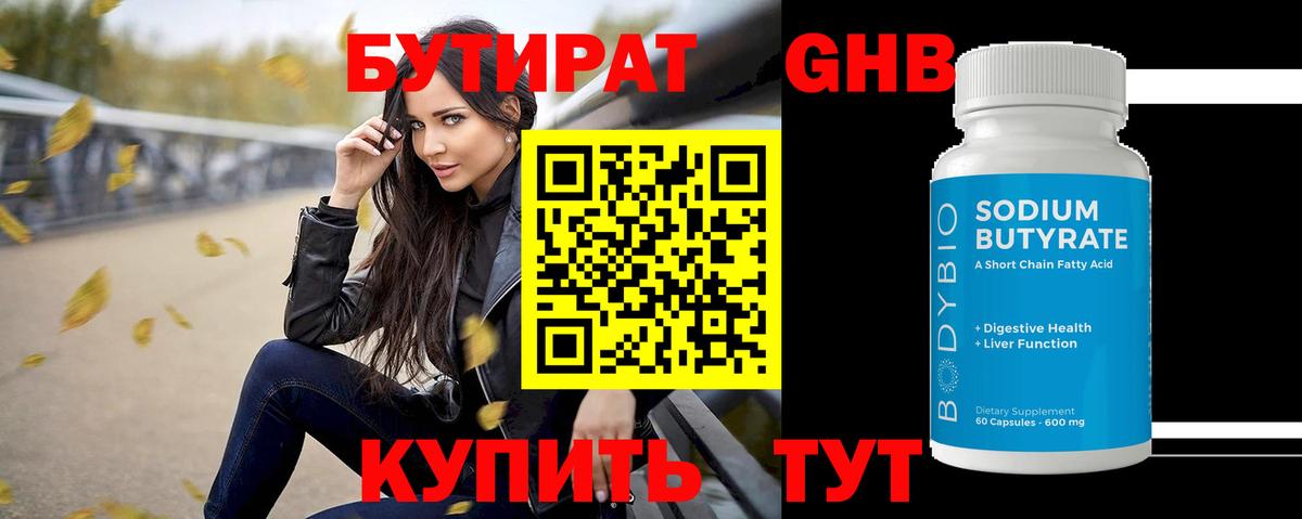 Можга  Бутират GHB  Вход с VPN 