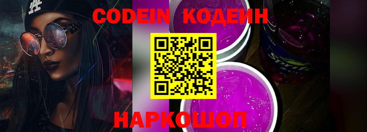 Кодеиновый сироп Lean напиток Lean (лин) Можга