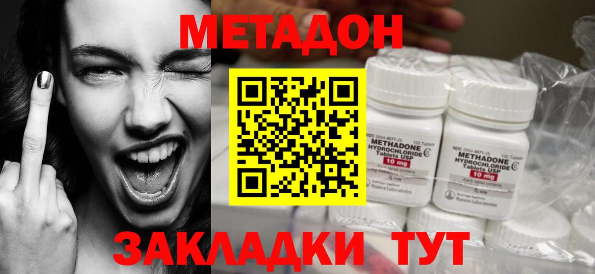 МЕТАДОН methadone Можга